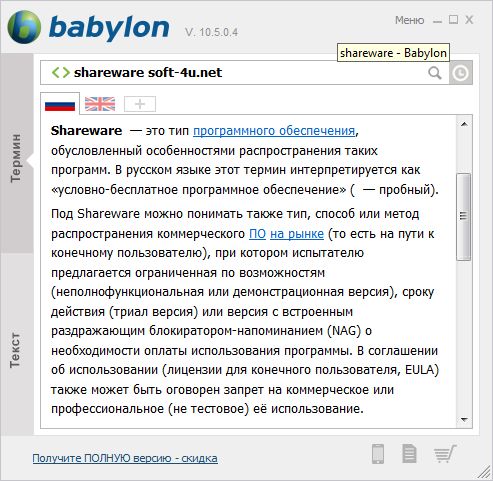 Универсальный словарь: Babylon